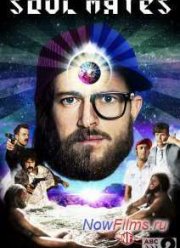 Родственные души (2014)