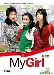 Моя девушка (2005)