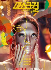 Девушка в маске (2023)