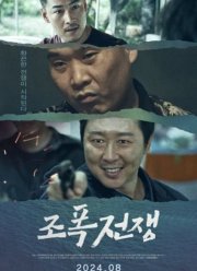 Война Гангстеров (2024)