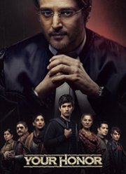 Ваша честь (2020)