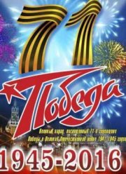 Парад Победы. Москва. Красная площадь (2016)