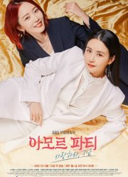 Любовь к судьбе (2021)