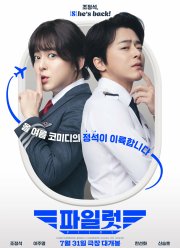 Пилотка (2024)