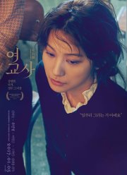 Учительница (2016)