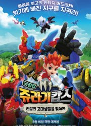 Патруль Дино: В поисках древнего динозавра (2024)