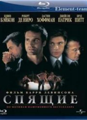 Спящие (1996)