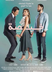 Что я натворила? (2018)