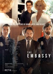 Посольство (2016)