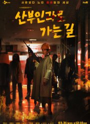 По дороге к гинекологу (2021)