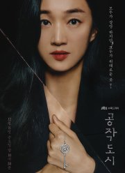 Искусственный город (2021)