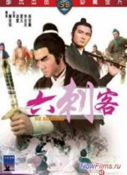 Шестеро убийц (1971)