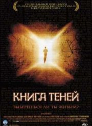Книга теней (2002)