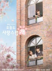 Отличный день, чтобы стать собакой (2023)