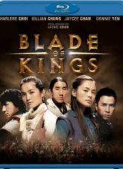 Хроники Хуаду: Лезвие розы (2004)