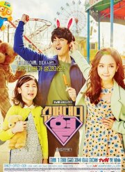 Суперпапочка (2015)