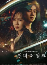 Чудесный мир (2024)