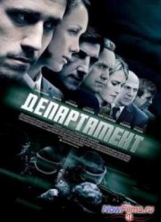 Департамент (1 Сезон) (2013)