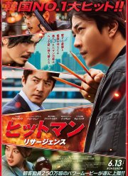 Хитмен 2 (2025)