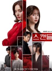 Скандал (2024)