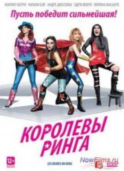 Королевы ринга (2013)