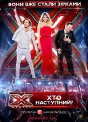 Смотреть Х-фактор (4 Сезон) 2013