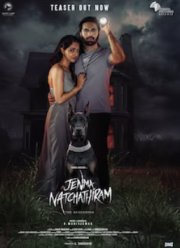 Дженма Натчатирам: Начало (2025)