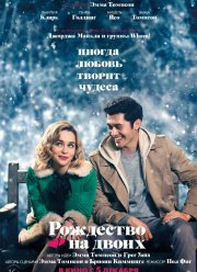 Рождество на двоих (2019)