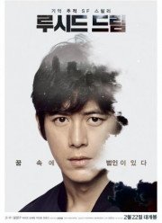 Осознанное сновидение (2017)