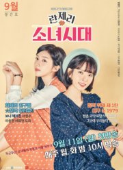 Поколение девушек 1979 / Поколение девчонок 1979 (2017)