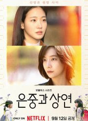 Ты и все остальное (2025)