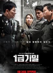 Разоблачение (2018)