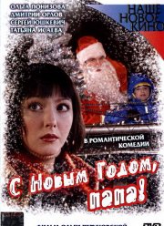 С Новым годом, папа! (2005)