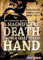 Прекрасная смерть от дрожащей руки (2014)