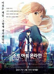 Мастер меча онлайн: Порядковый ранг (2017)