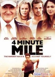 Одна квадратная миля (2014)