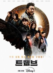 Дюжина / Двенадцать (2025)