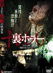 Нелегальные ужасы (2008)