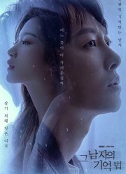 Его воспоминания (2020)