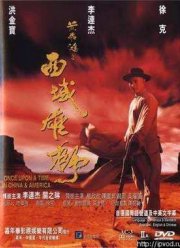 Однажды в Китае и Америке (1997)