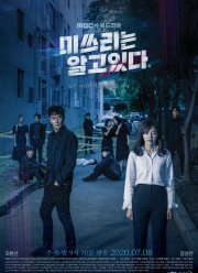 Она знает всё (1 Сезон)