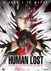 Human Lost:    (2019)