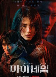 Во имя мести (2021)