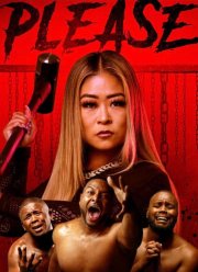Пожалуйста (2023)