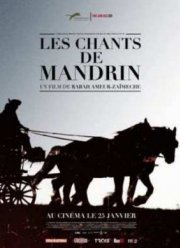 Песнь о Мандрене (2011)