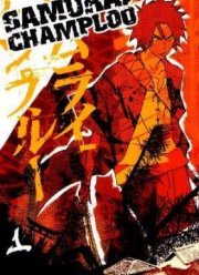 Самурай Чамплу (2004)