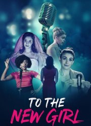 Новой девушке (2020)