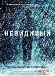 Невидимый мальчик (2014)