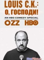 Louis C.K.: О, Господи! (2013)