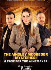 Тайны Эйнзли МакГрегор: Дело Винодела (2024)